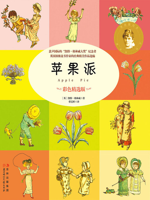 Cover image for 苹果派